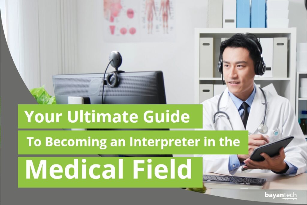 Your Guide to Becoming an Interpreter in the Medical Field