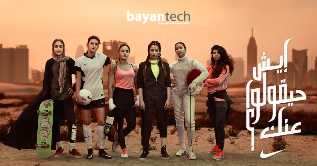 A Nike advertisement featuring diverse female athletes with Arabic typography, illustrating the importance of cultural representation in social media localization.